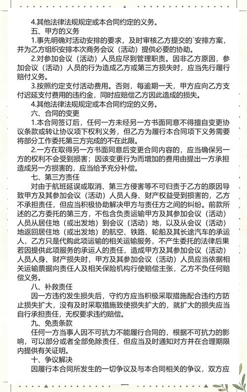 會(huì)議展覽服務(wù)與辦公服務(wù)合同的核心要素及法律實(shí)務(wù)解析